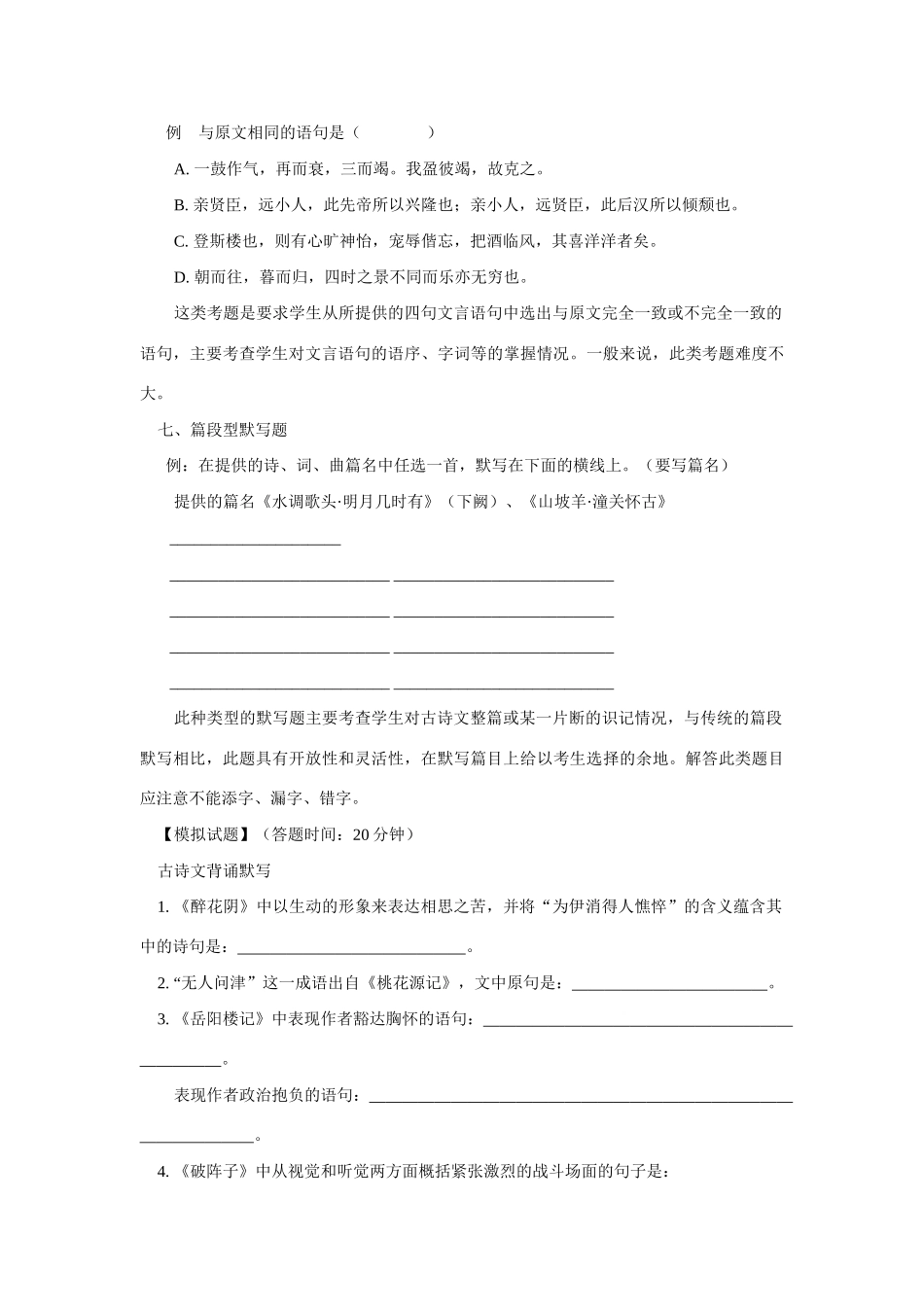 初二暑假专题 中考默写新题型总结 试题_第3页