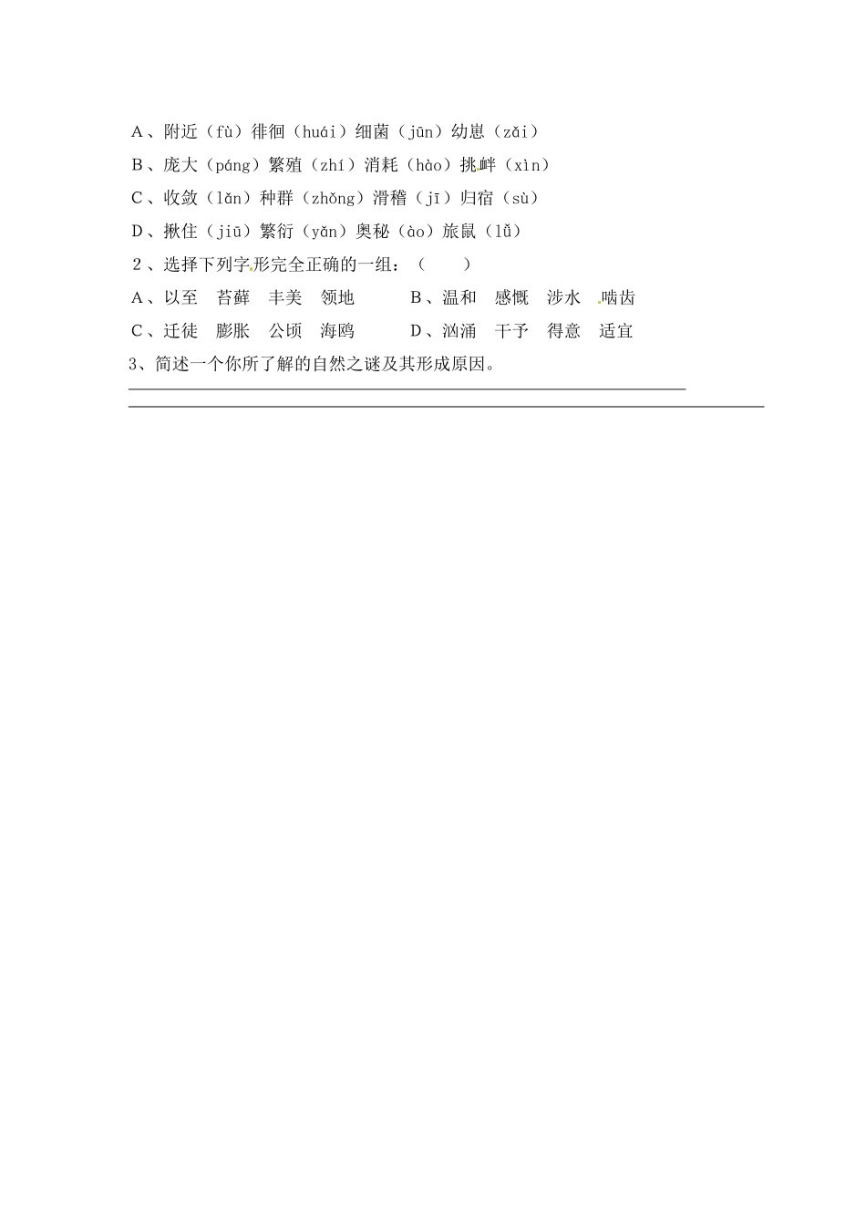 八年级语文下册(13 旅鼠之谜)学练案(无答案) 新人教版 试题_第2页