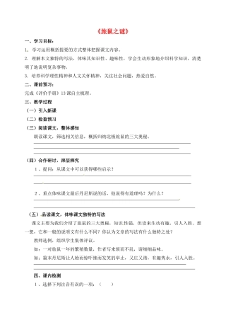 八年级语文下册(13 旅鼠之谜)学练案(无答案) 新人教版 试题
