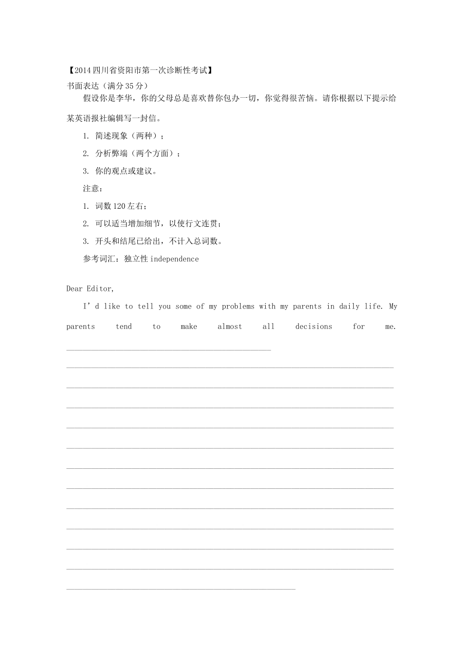 山东省滨州市高考英语二轮复习 书面表达精选(7)试卷_第2页