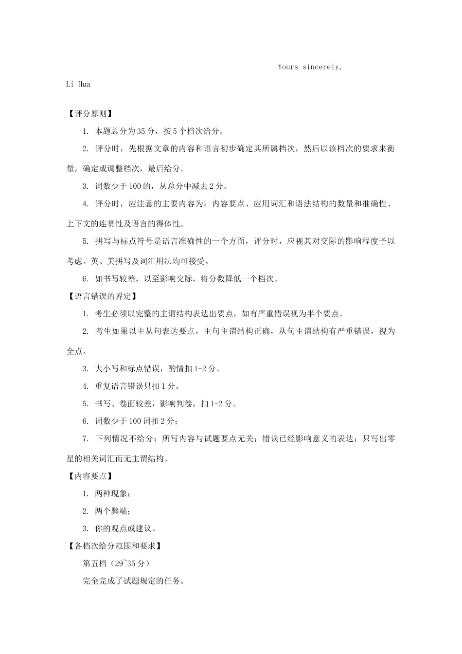 山东省滨州市高考英语二轮复习 书面表达精选(7)试卷_第3页