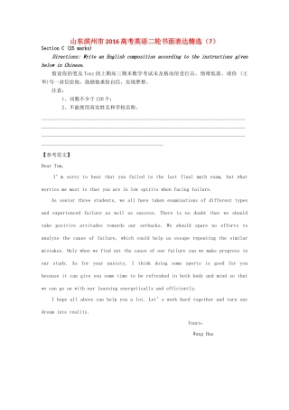 山东省滨州市高考英语二轮复习 书面表达精选(7)试卷