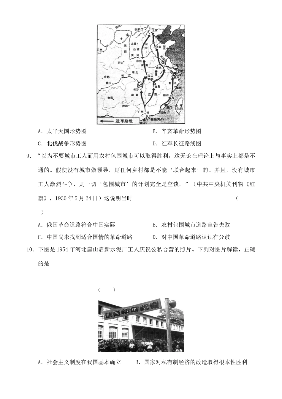 高考历史优题训练系列（1）-人教版高三全册历史试题_第3页