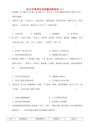 高考历史优题训练系列（1）-人教版高三全册历史试题