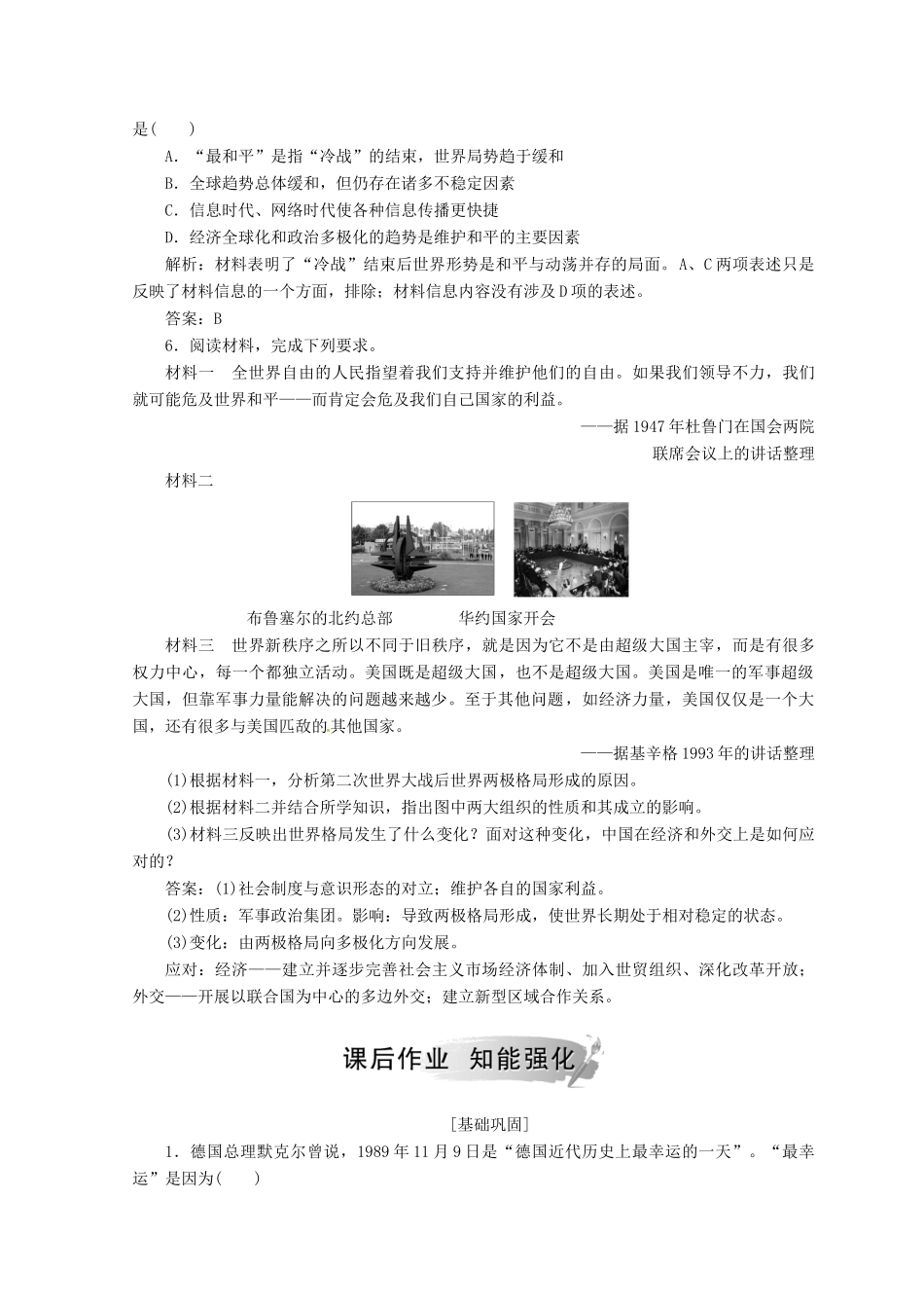 高中历史 第八单元 当今世界政治格局的多极化趋势 第27课 世纪之交的世界格局课堂检测 新人教版必修1-新人教版高一必修1历史试题_第2页