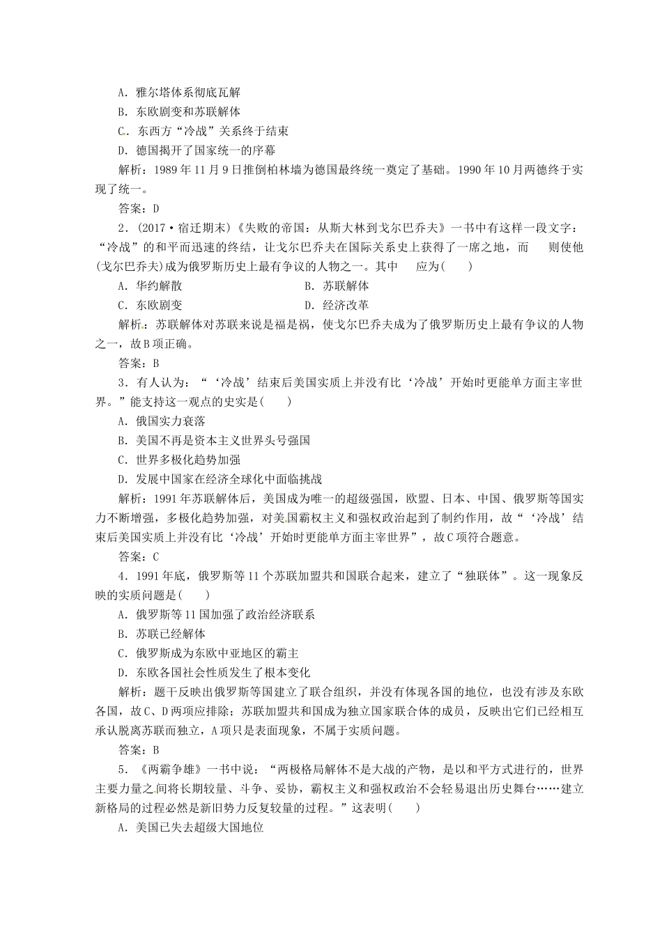 高中历史 第八单元 当今世界政治格局的多极化趋势 第27课 世纪之交的世界格局课堂检测 新人教版必修1-新人教版高一必修1历史试题_第3页