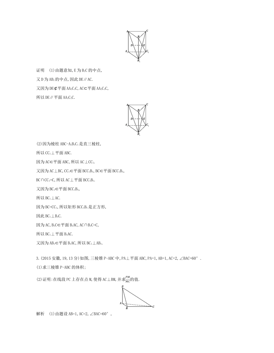 （江苏专版）高考数学一轮复习 第十三章 立体几何 13.3 垂直的判定与性质讲义-人教版高三全册数学试题_第2页