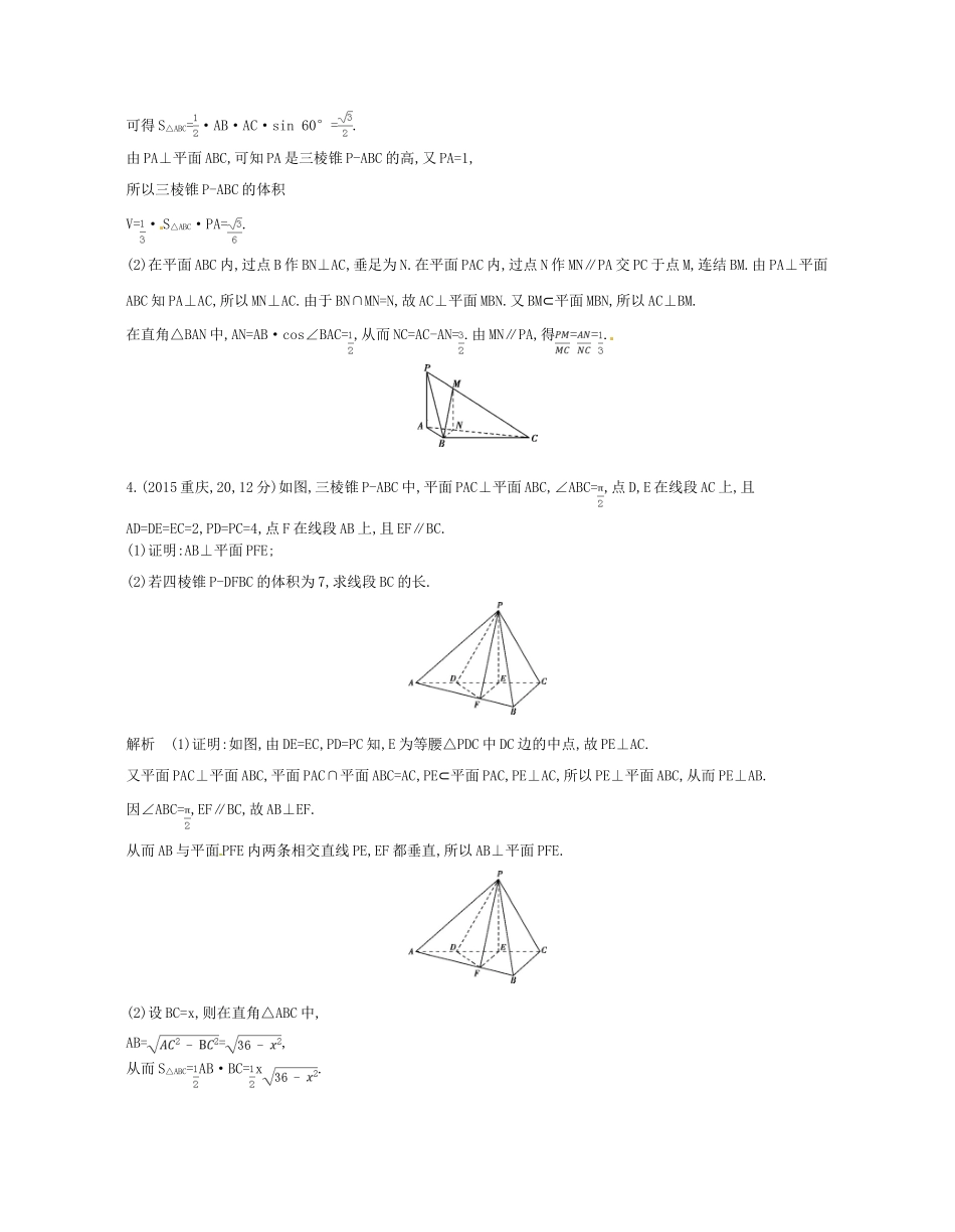 （江苏专版）高考数学一轮复习 第十三章 立体几何 13.3 垂直的判定与性质讲义-人教版高三全册数学试题_第3页