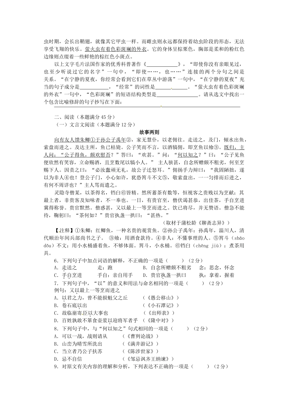 山东省青岛市中考语文真题试卷(含答案)试卷_第2页