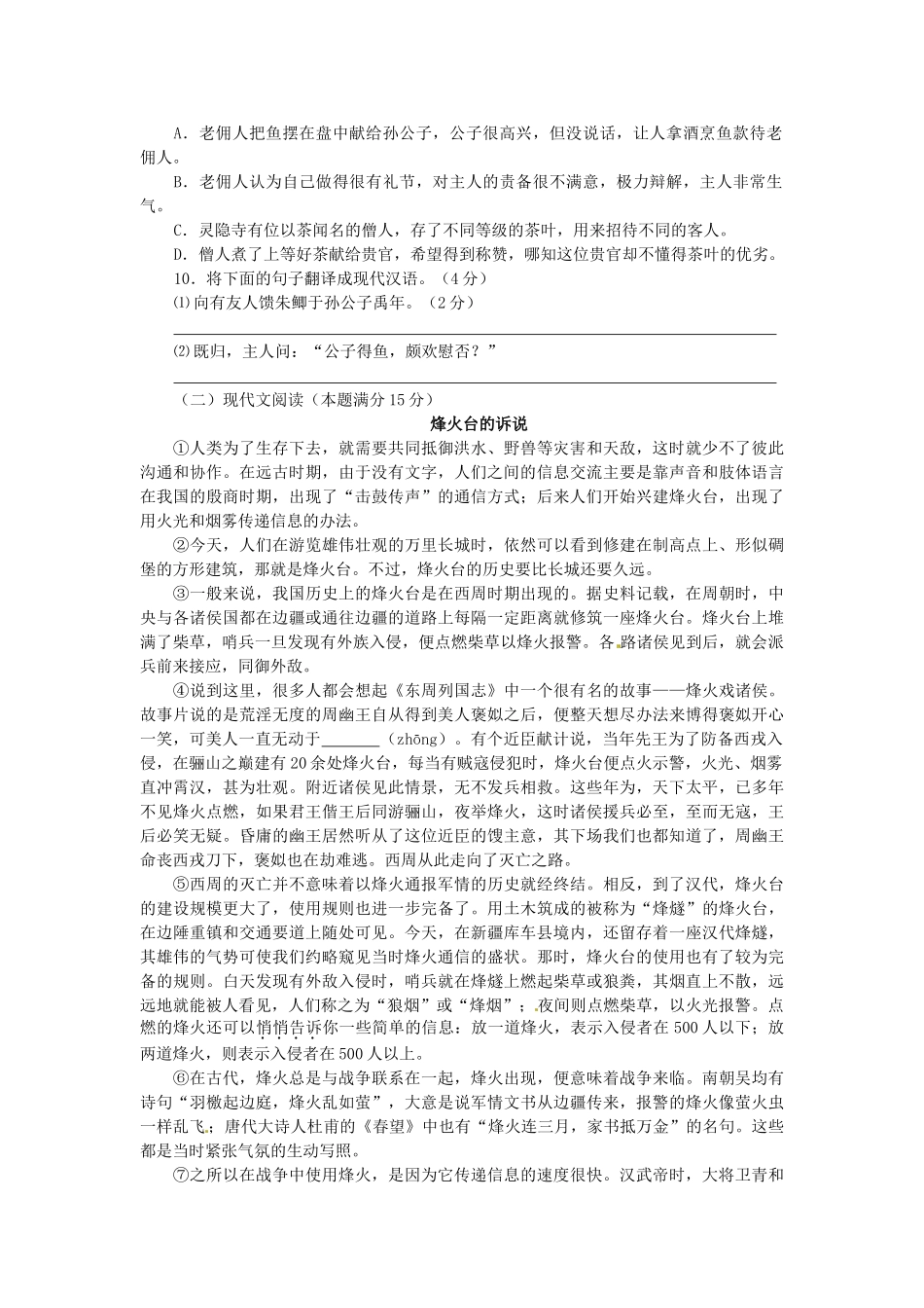 山东省青岛市中考语文真题试卷(含答案)试卷_第3页