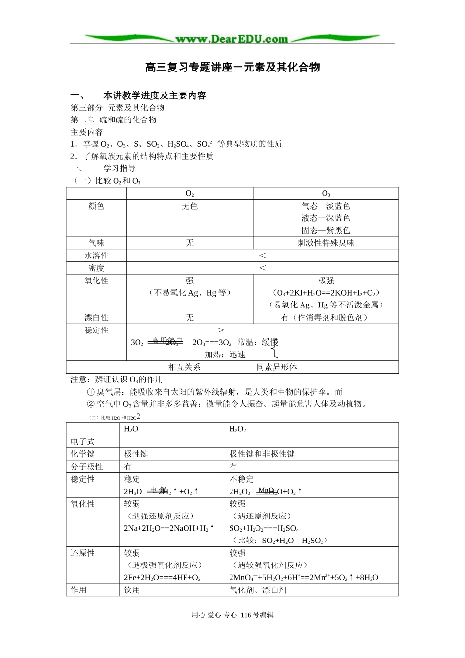 高三复习专题讲座－元素及其化合物(2)_第1页