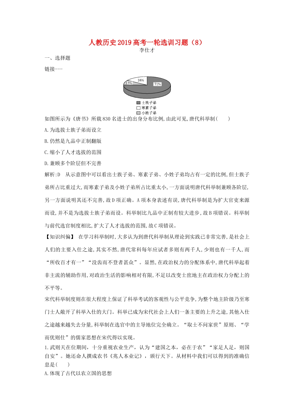 高考历史一轮选训习题（8）（含解析）新人教版-新人教版高三全册历史试题_第1页