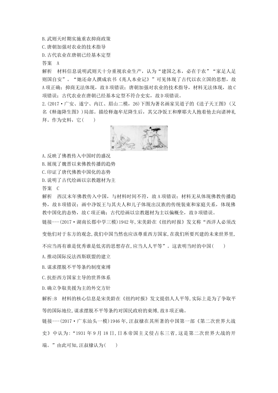 高考历史一轮选训习题（8）（含解析）新人教版-新人教版高三全册历史试题_第2页