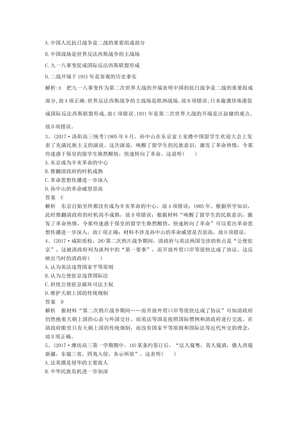 高考历史一轮选训习题（8）（含解析）新人教版-新人教版高三全册历史试题_第3页