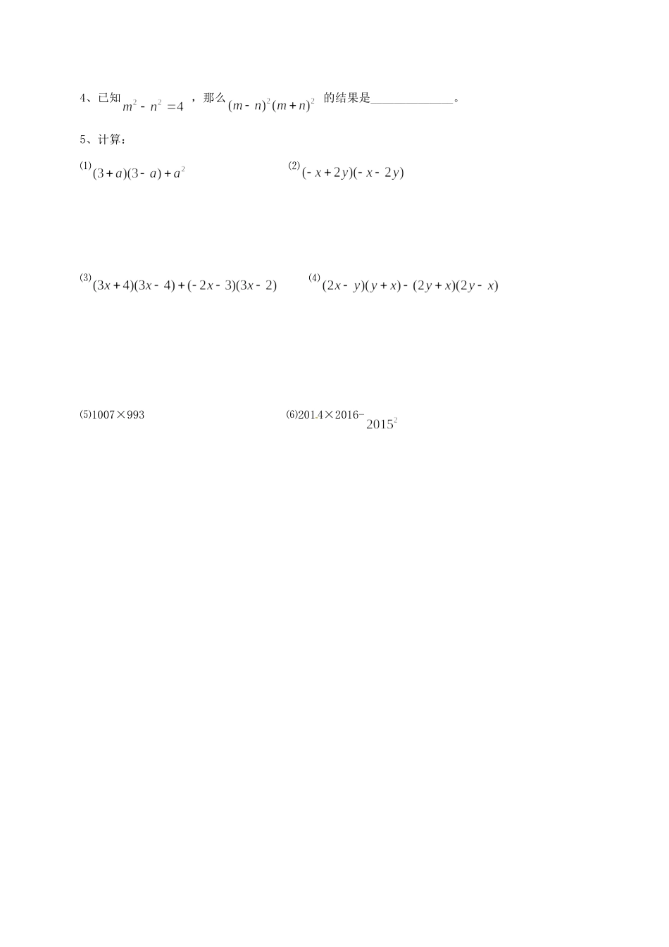 山西省朔州市右玉县八年级数学上册 14.2.1 平方差公式预习作业(新版)新人教版试卷_第2页
