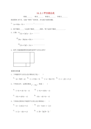 山西省朔州市右玉县八年级数学上册 14.2.1 平方差公式预习作业(新版)新人教版试卷