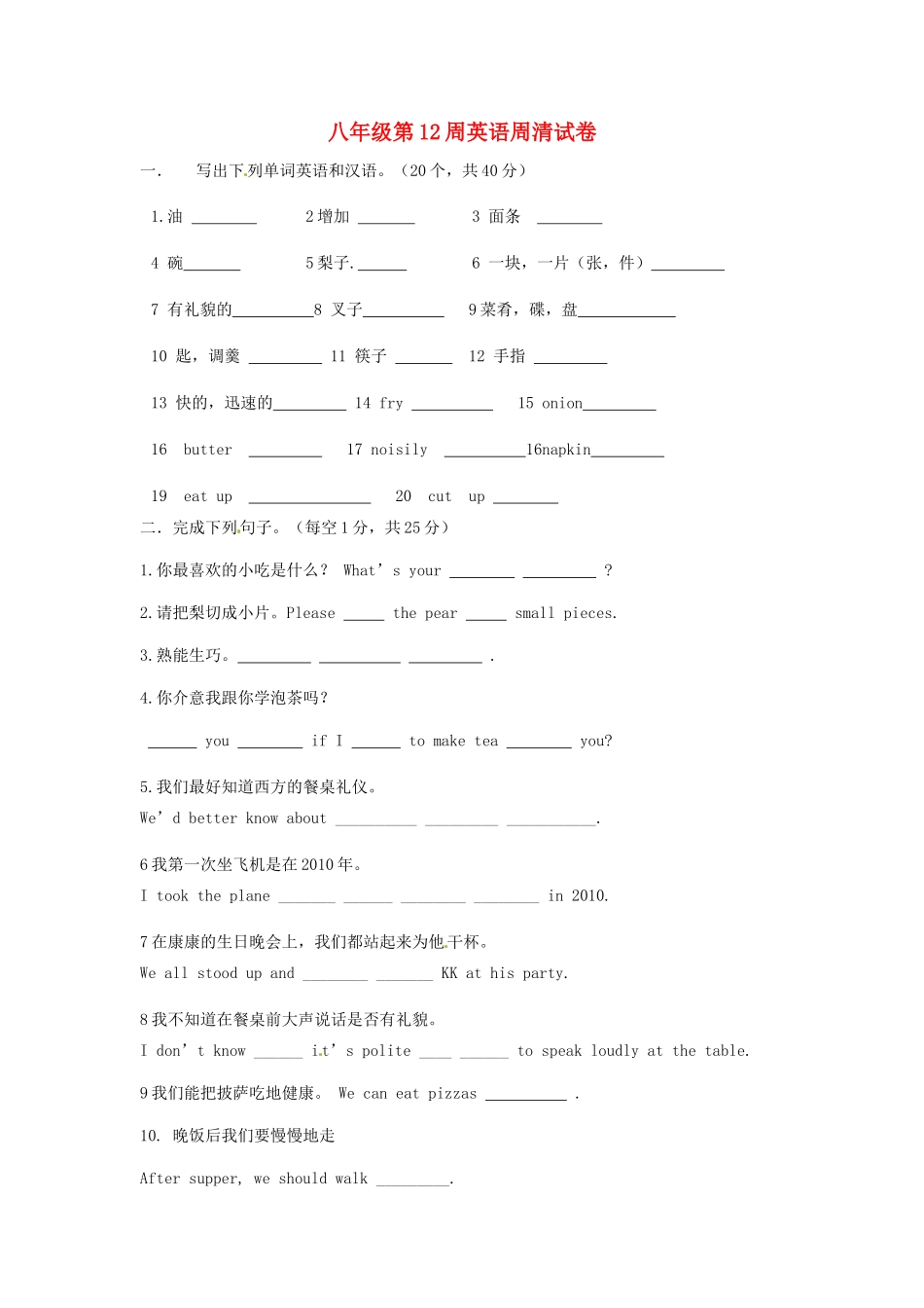 初中部 八年级英语第12周周清试题(无答案) 试题_第1页