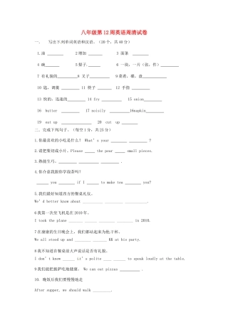 初中部 八年级英语第12周周清试题(无答案) 试题