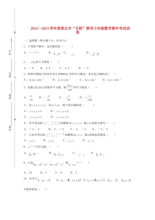 安徽省淮北市 五校 七年级数学第二学期期中联考试卷 新人教版试卷