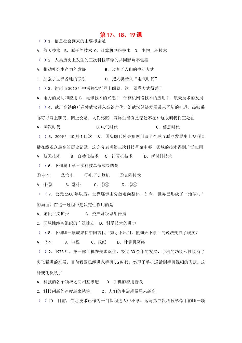 九年级历史下册 第17、18、19检测 人教新课标版试卷_第1页