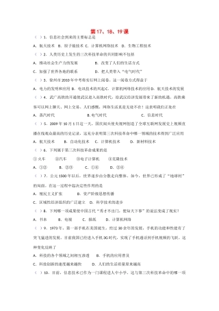 九年级历史下册 第17、18、19检测 人教新课标版试卷