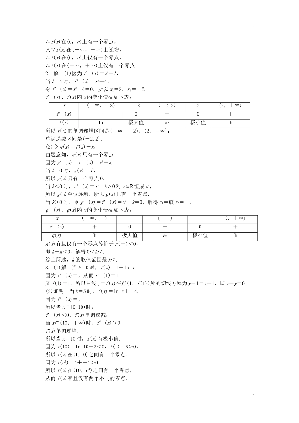 （江苏专用）高考数学专题复习 专题3 导数及其应用 第22练 利用导数研究函数零点问题练习 文-人教版高三全册数学试题_第2页