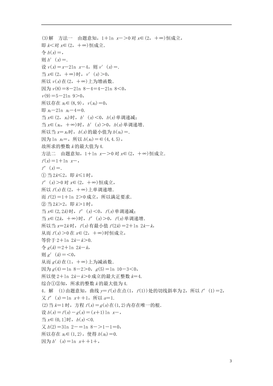 （江苏专用）高考数学专题复习 专题3 导数及其应用 第22练 利用导数研究函数零点问题练习 文-人教版高三全册数学试题_第3页