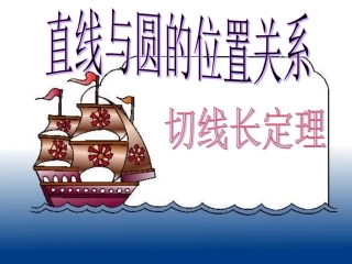 切线长定理1(改)