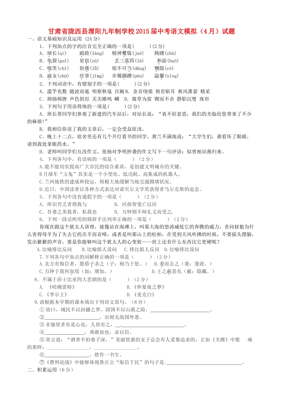 中考语文模拟(4月)试卷试卷_第1页
