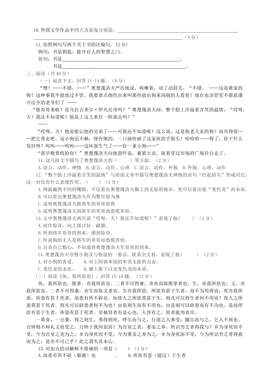 中考语文模拟(4月)试卷试卷_第2页