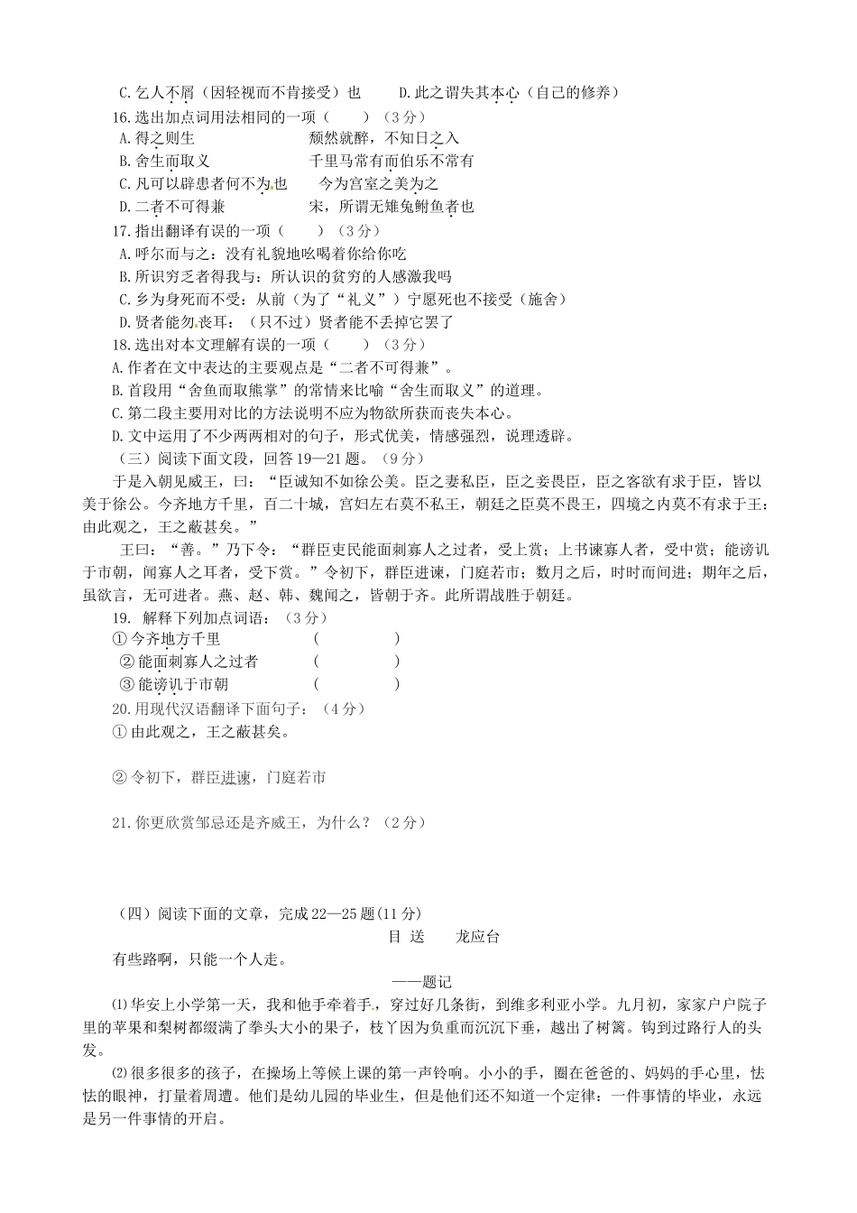中考语文模拟(4月)试卷试卷_第3页