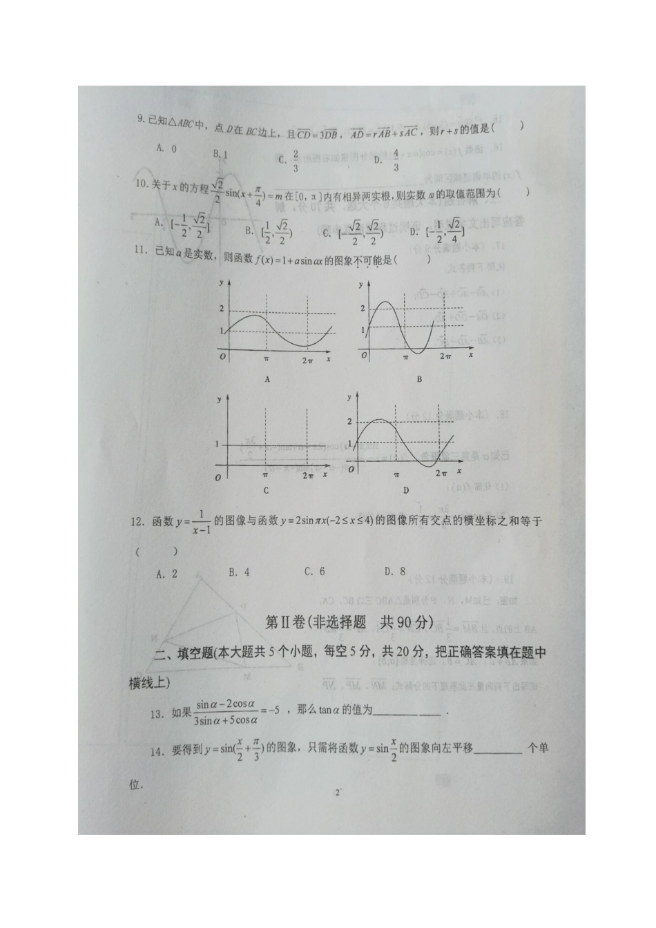 山东省平阴县高一数学3月月考试卷(扫描版，无答案)试卷_第2页