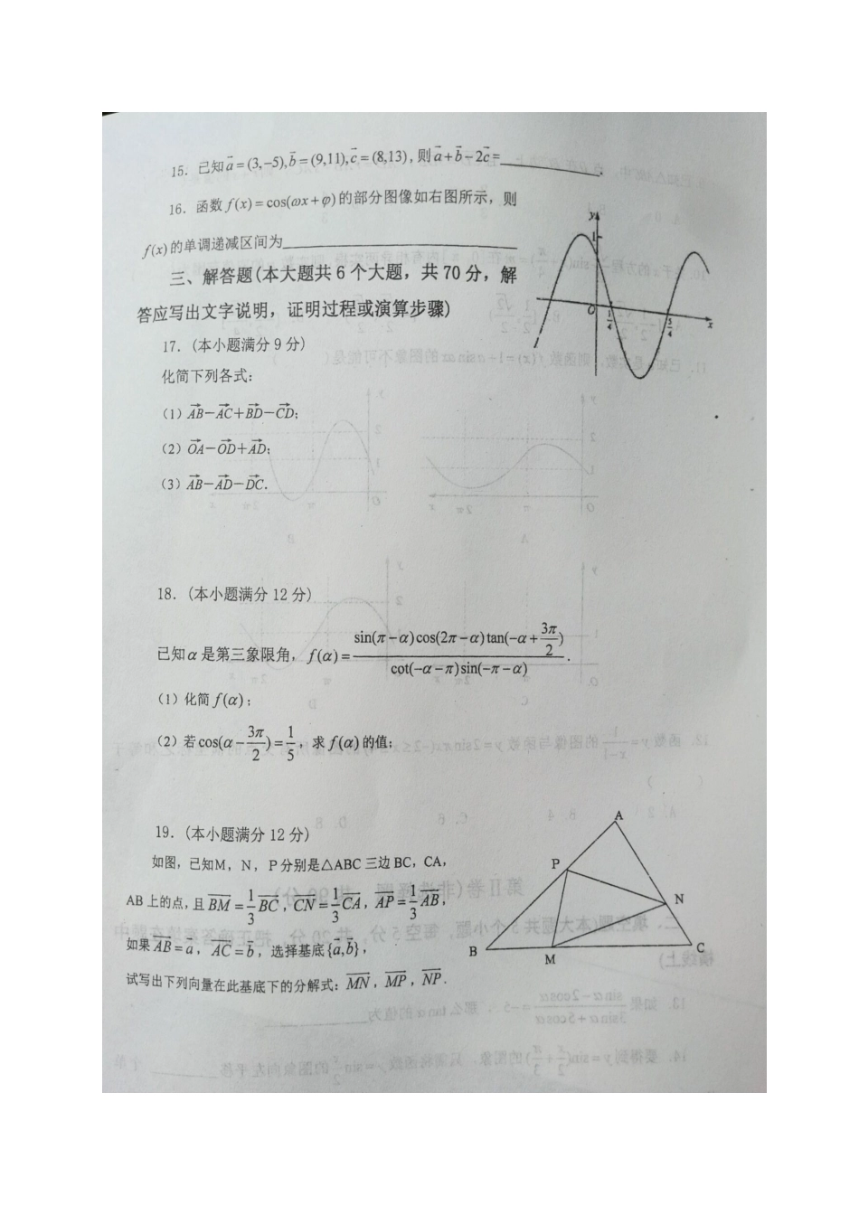山东省平阴县高一数学3月月考试卷(扫描版，无答案)试卷_第3页