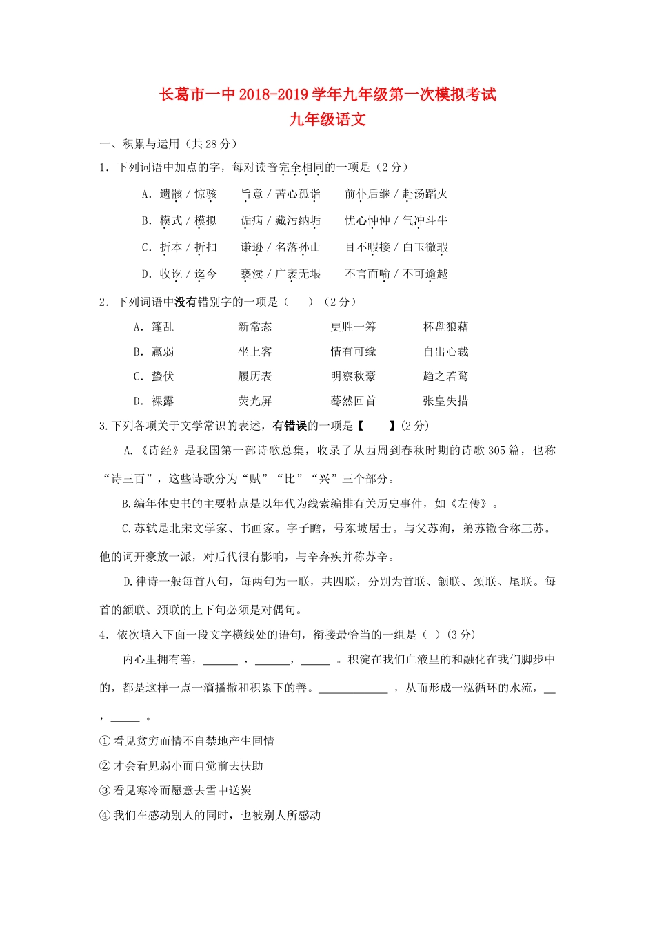 中考语文第一次模拟试卷 试卷_第1页