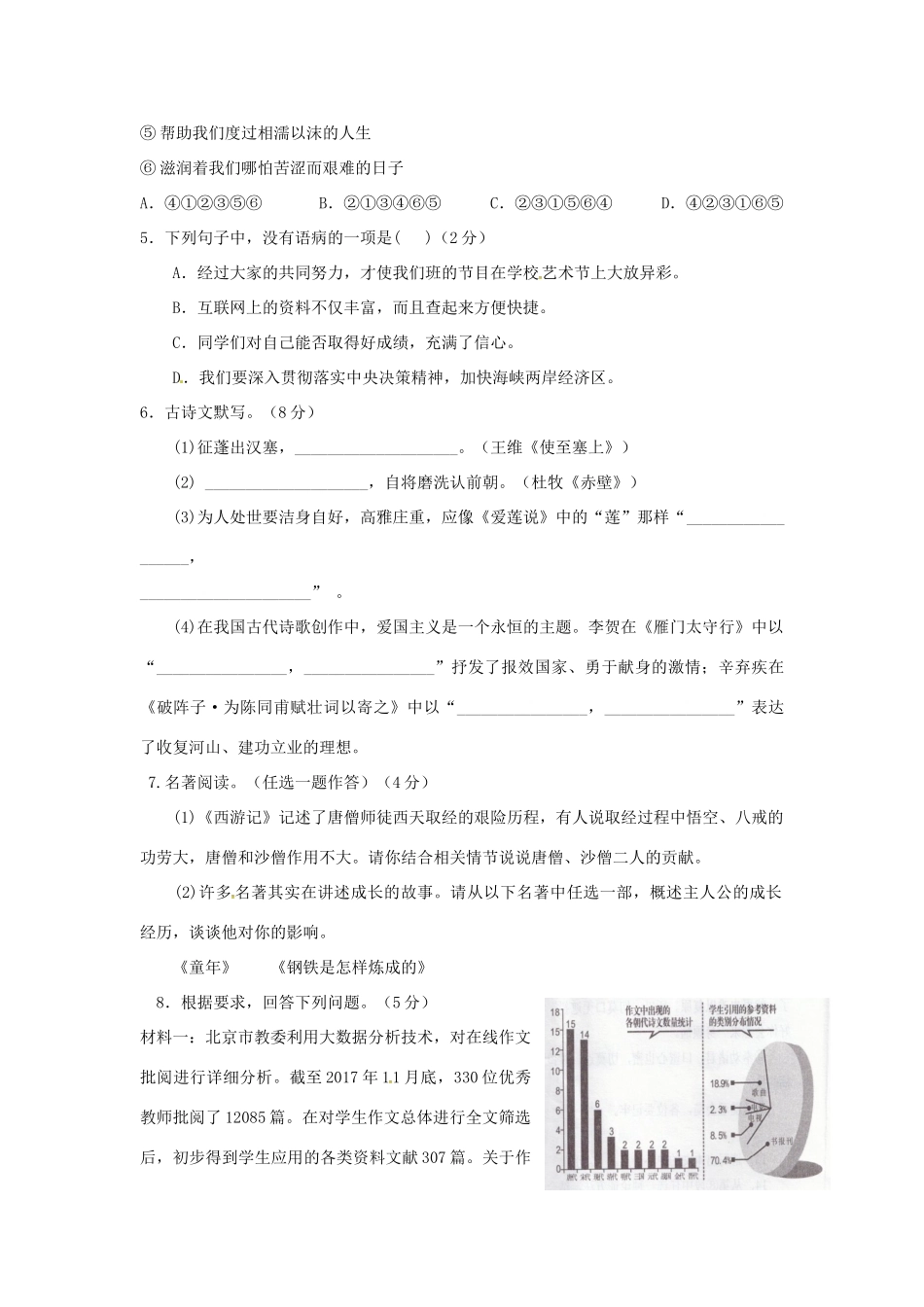 中考语文第一次模拟试卷 试卷_第2页