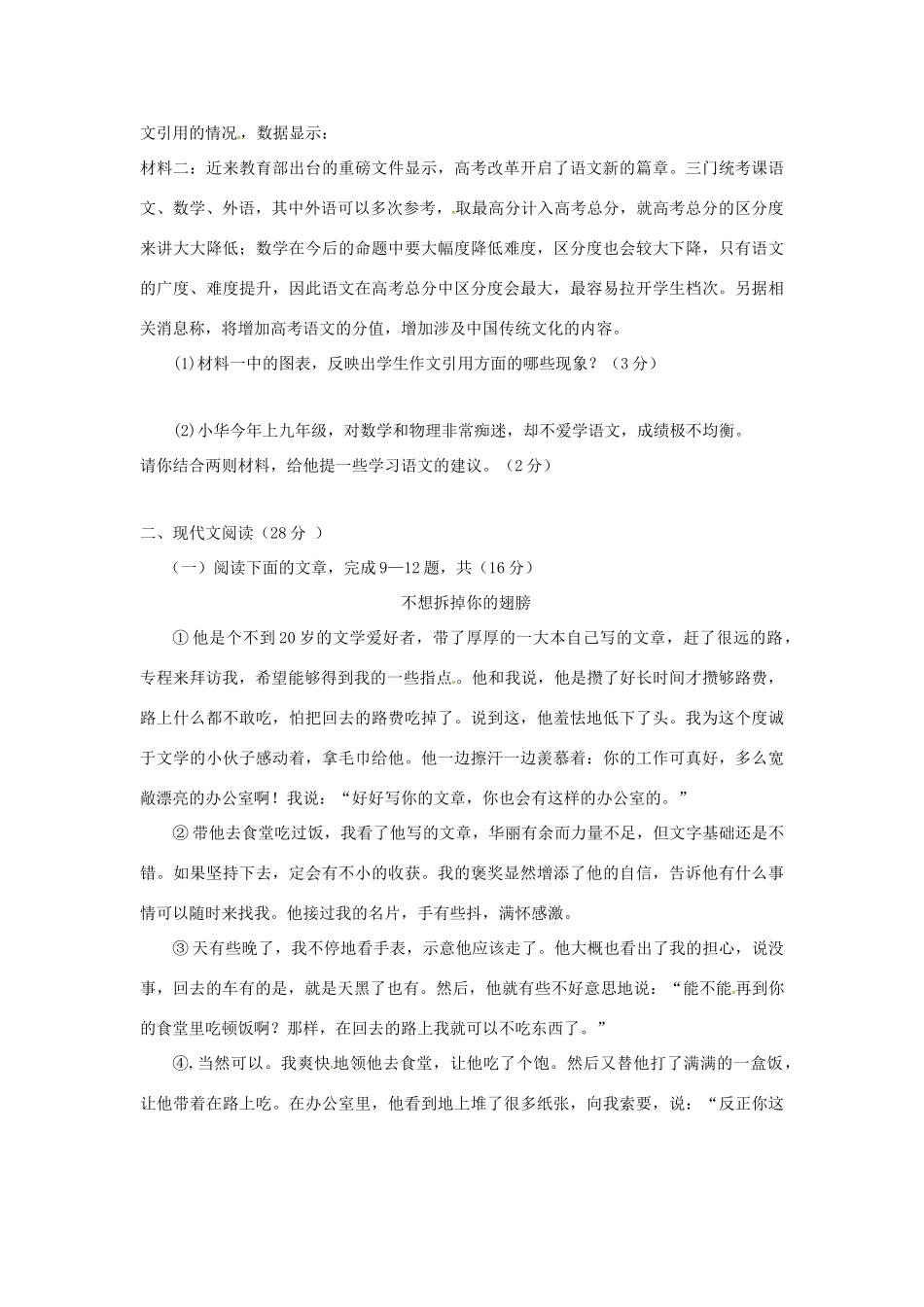 中考语文第一次模拟试卷 试卷_第3页