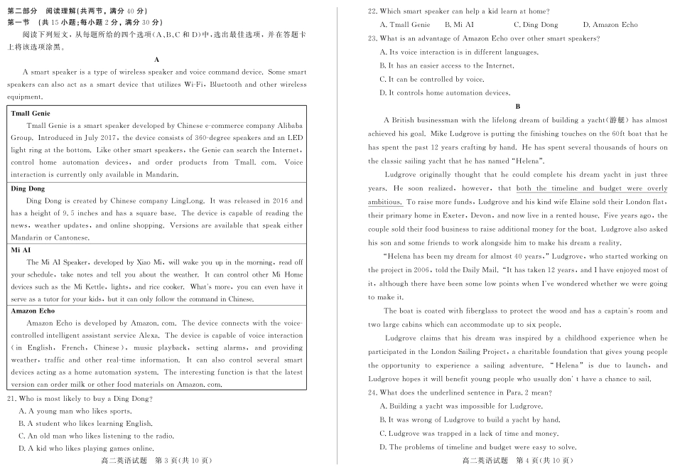 山东省德州市高二下学期期末考试英语试卷 山东省德州市高二英语下学期期末考试试卷(PDF) 山东省德州市高二英语下学期期末考试试卷(PDF)_第2页