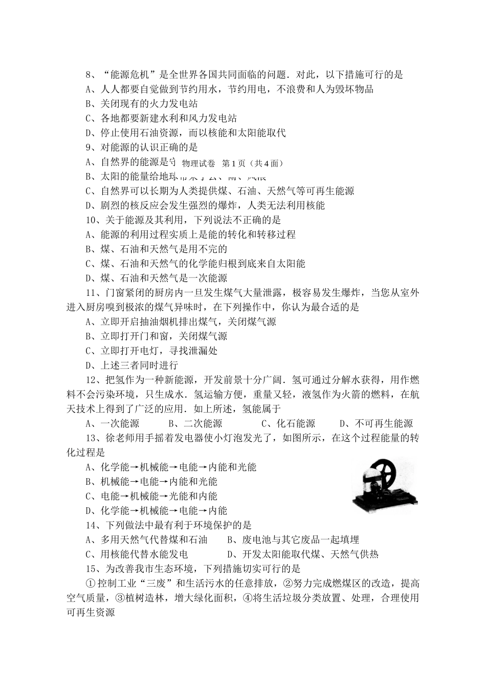 九年级物理 第十七章能源与可持续发展单元测试卷 人教新课标版试卷_第2页