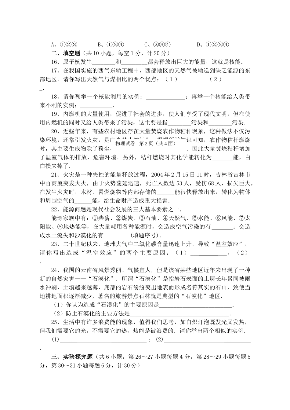 九年级物理 第十七章能源与可持续发展单元测试卷 人教新课标版试卷_第3页