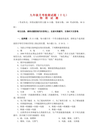 九年级物理 第十七章能源与可持续发展单元测试卷 人教新课标版试卷