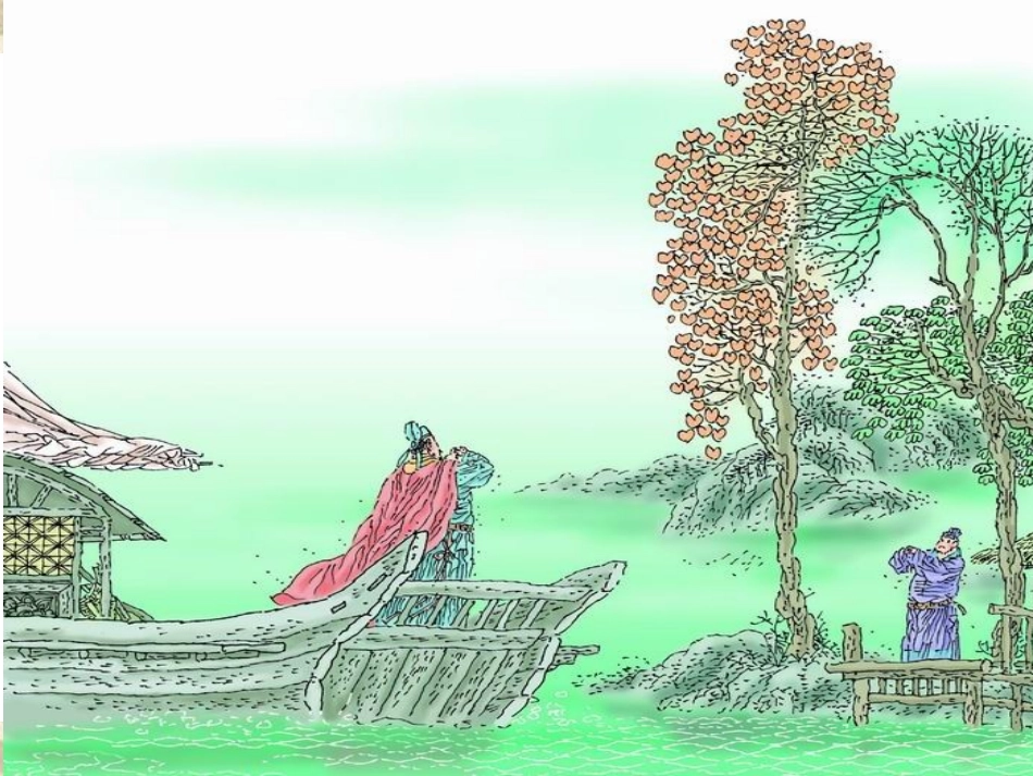 赠汪伦PPT课件_第1页