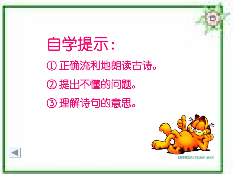 赠汪伦PPT课件_第3页
