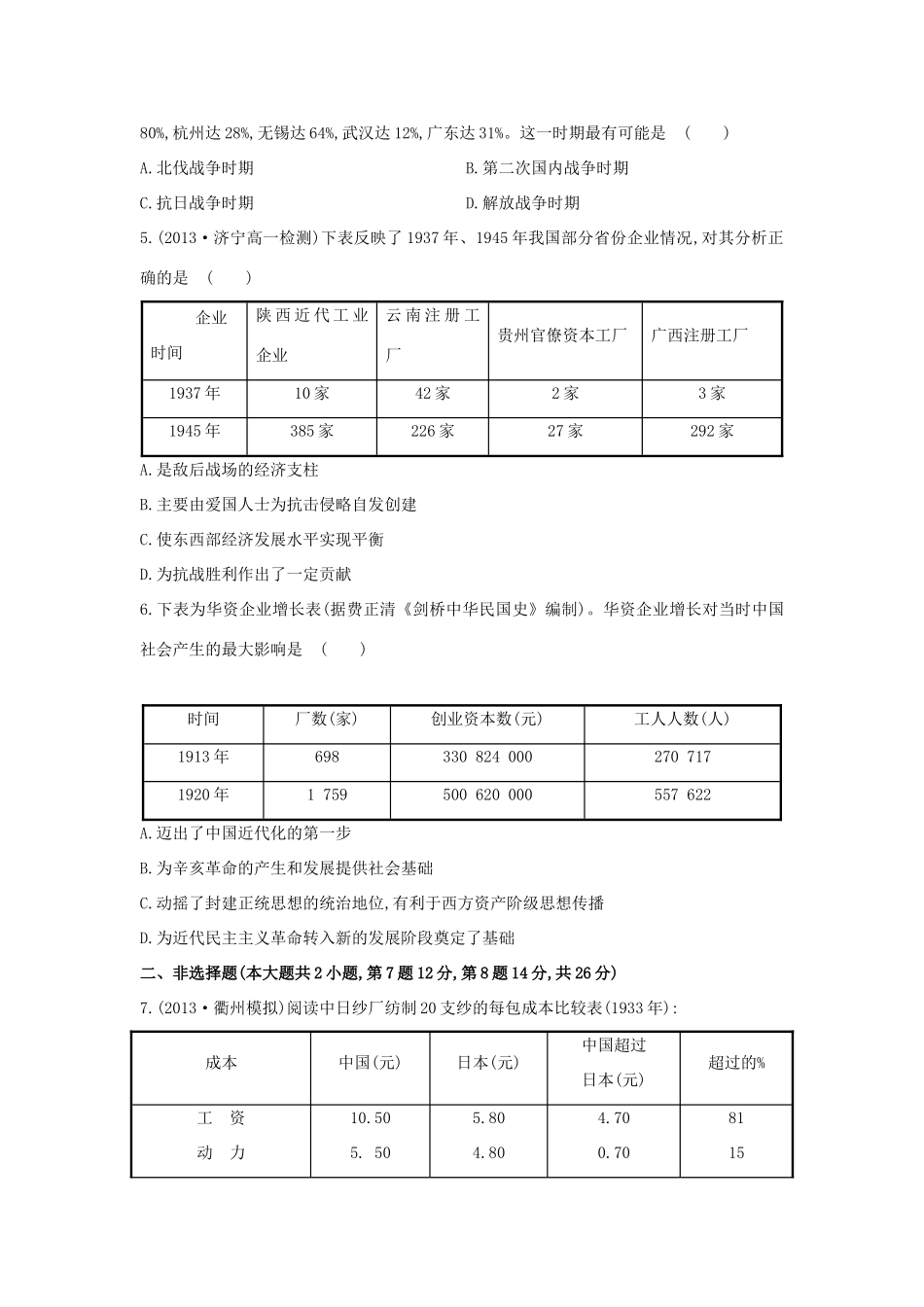 【讲练通】高中历史 2.3 近代中国资本主义的历史命运课时提升训练（含解析）人民版必修2_第3页