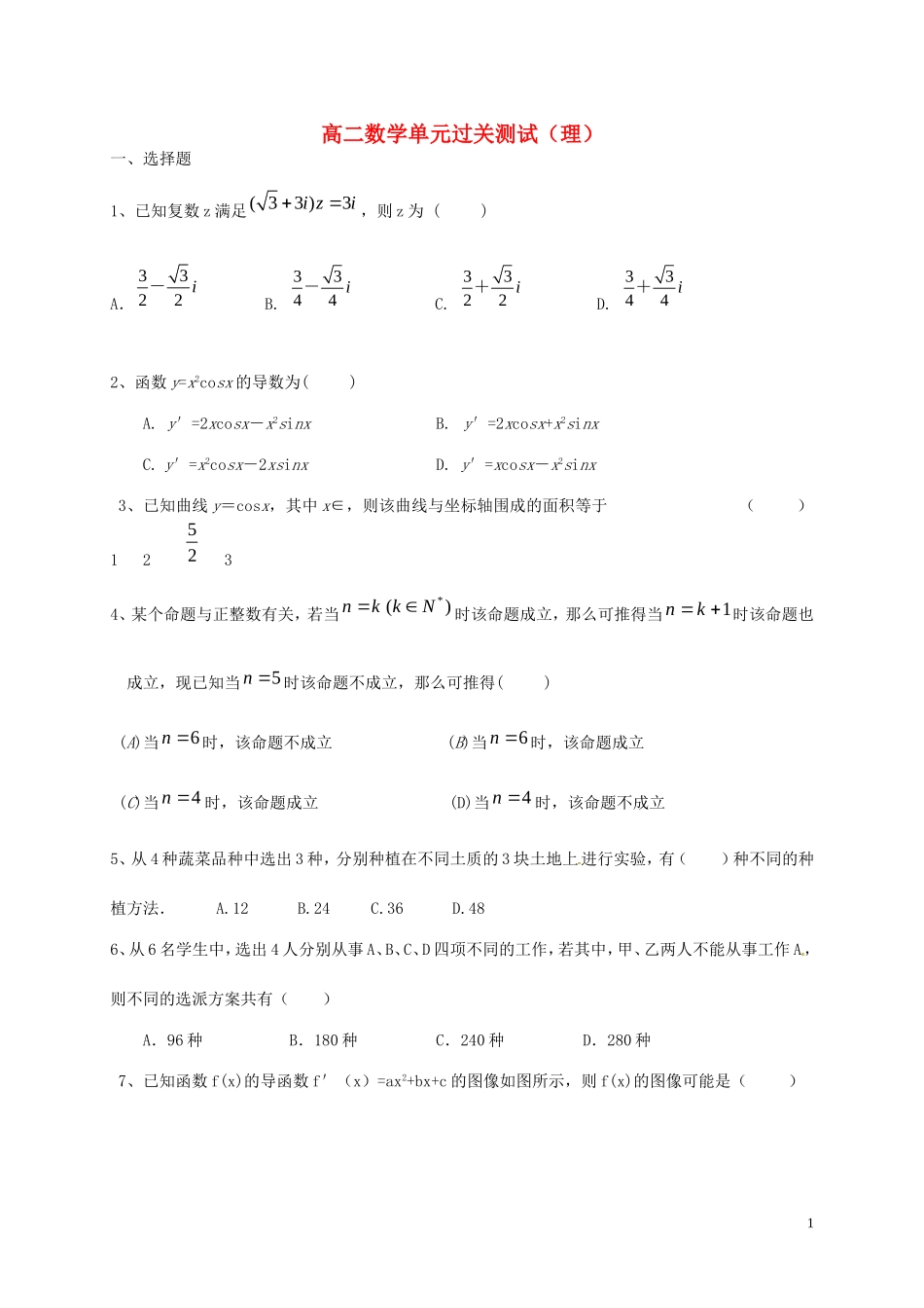 高二数学下学期6月月考试题 理-人教版高二全册数学试题_第1页