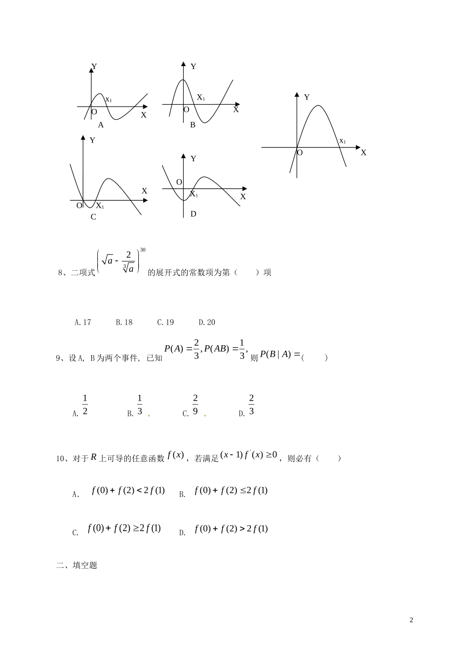 高二数学下学期6月月考试题 理-人教版高二全册数学试题_第2页