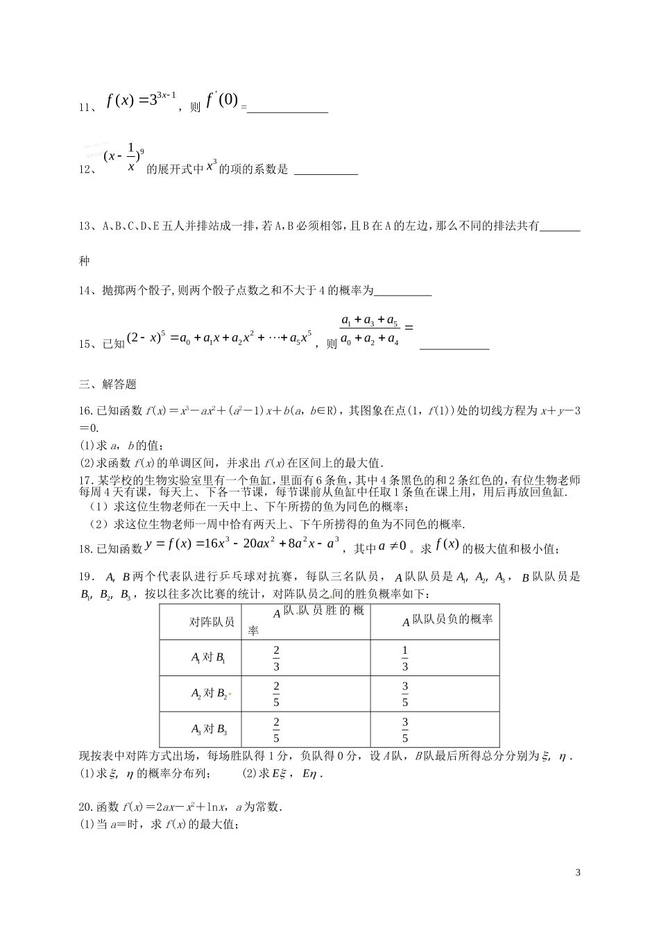 高二数学下学期6月月考试题 理-人教版高二全册数学试题_第3页