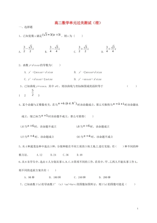 高二数学下学期6月月考试题 理-人教版高二全册数学试题