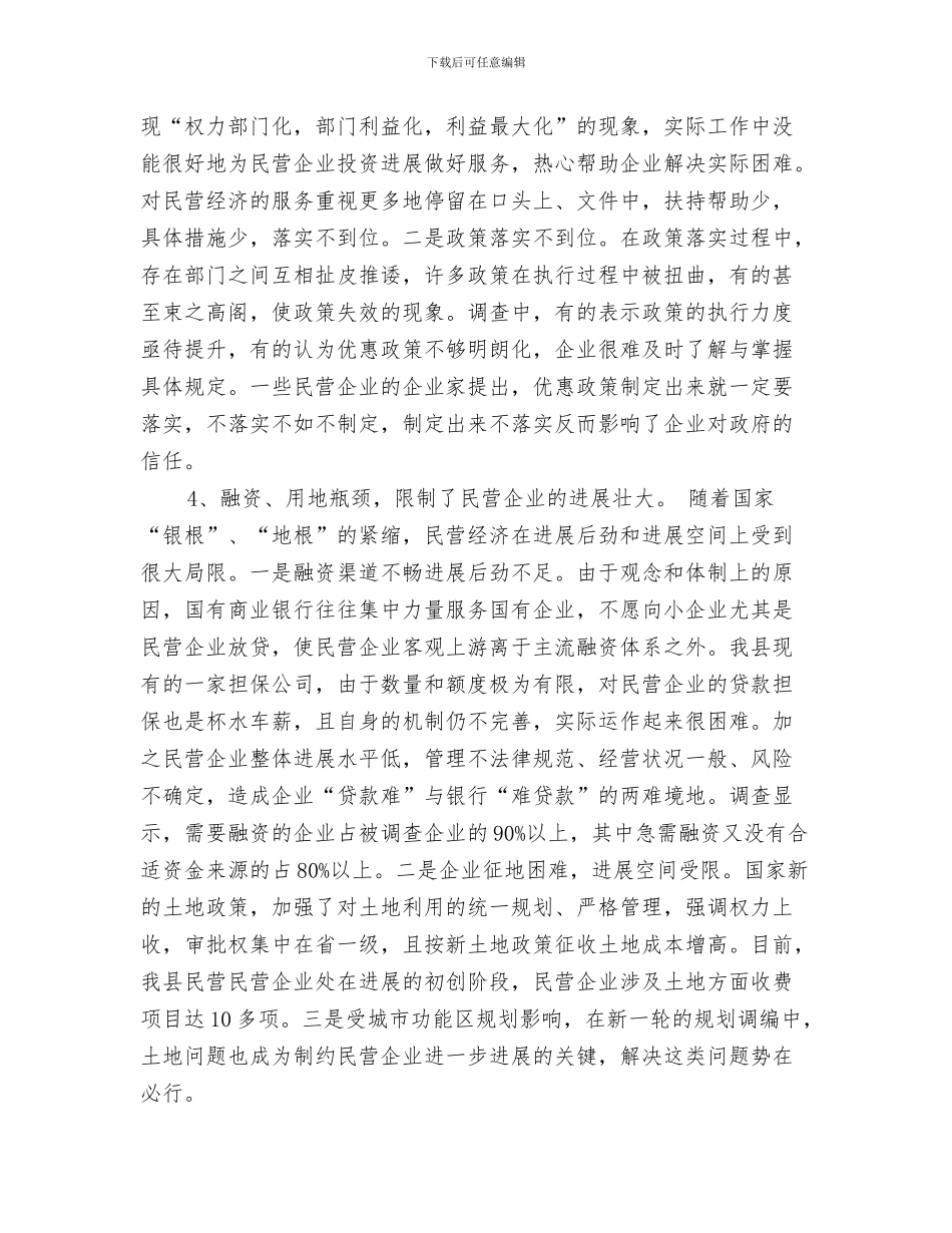 关于路灯问题的整改报告应如何写与关于践行发展观调研汇报汇编_第3页