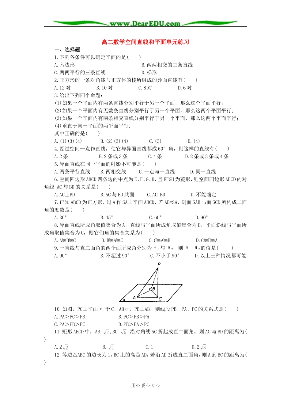 高二数学空间直线和平面单元练习_第1页
