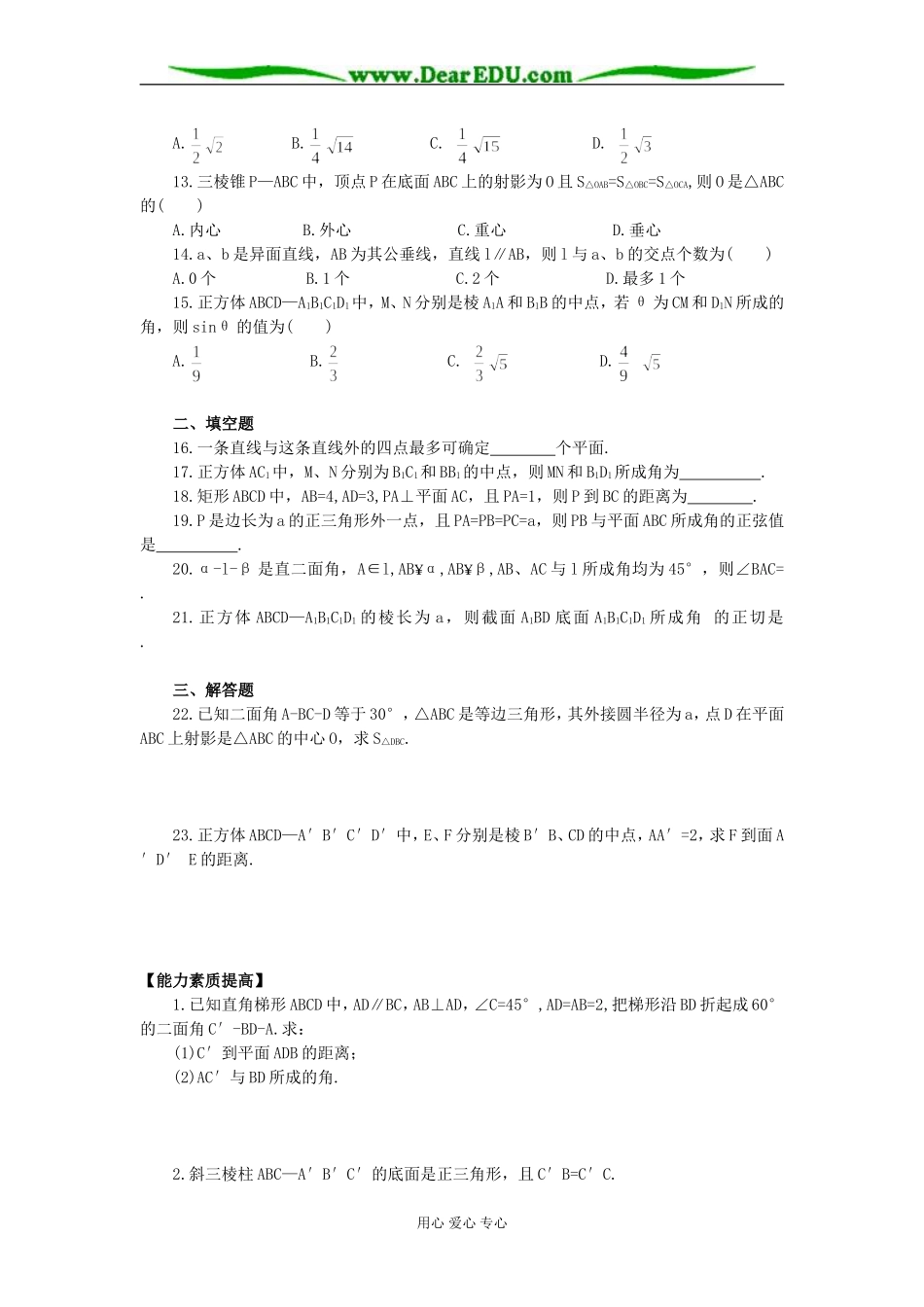高二数学空间直线和平面单元练习_第2页